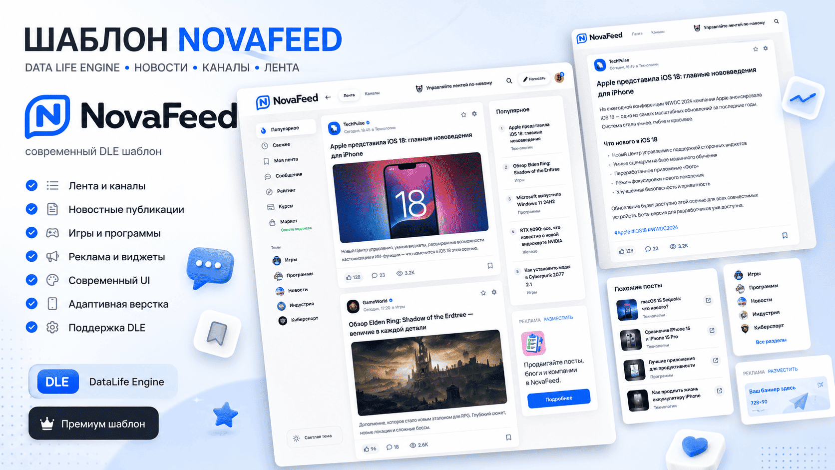 NovaFeed — современный новостной DLE шаблон