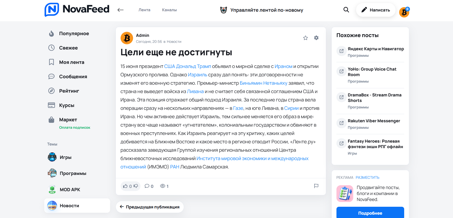 NovaFeed — современный новостной DLE шаблон