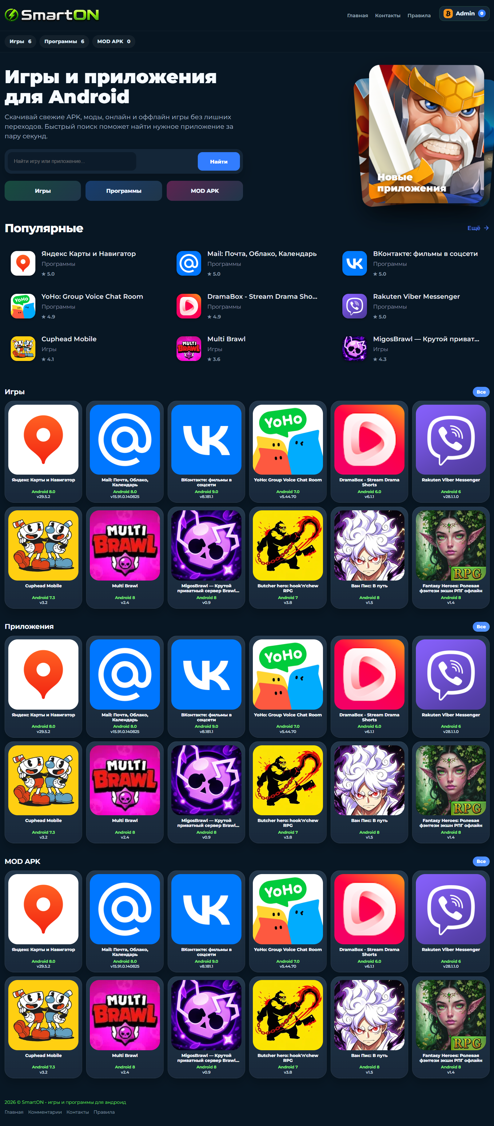 SmartON — DLE шаблон для Android игр и приложений