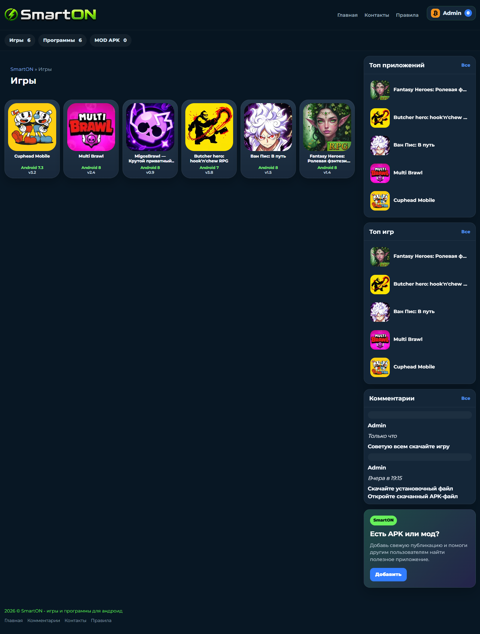 SmartON — DLE шаблон для Android игр и приложений