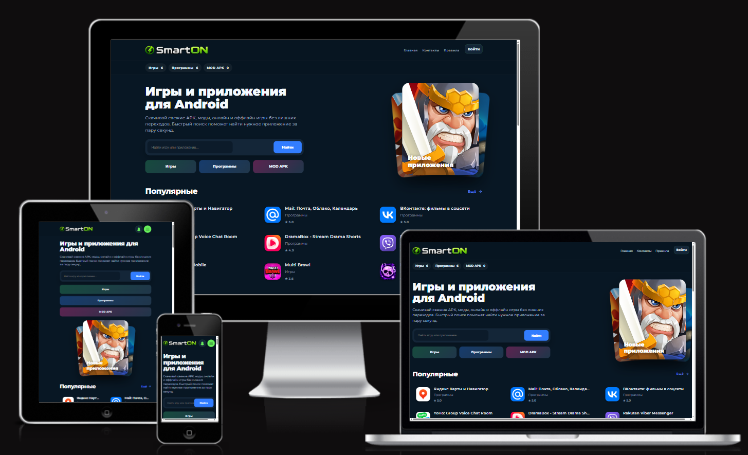 SmartON — DLE шаблон для Android игр и приложений