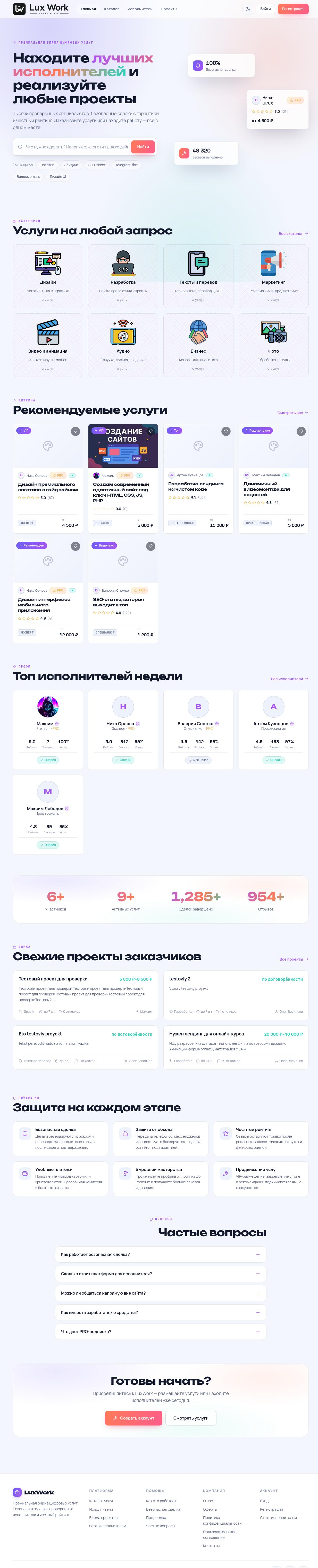 LuxWork — премиум биржа фриланс-услуг PHP/MySQL