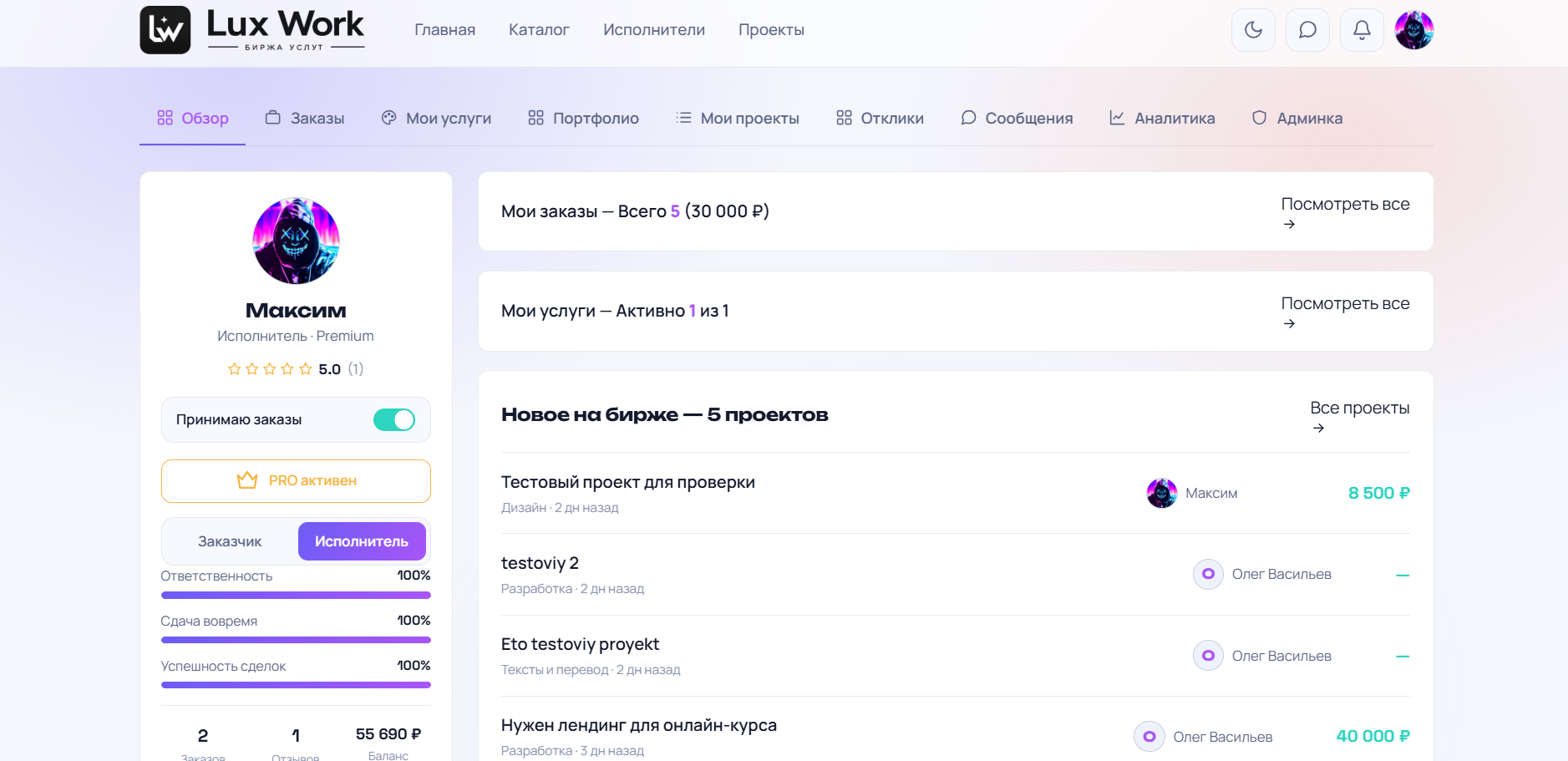 LuxWork — премиум биржа фриланс-услуг PHP/MySQL