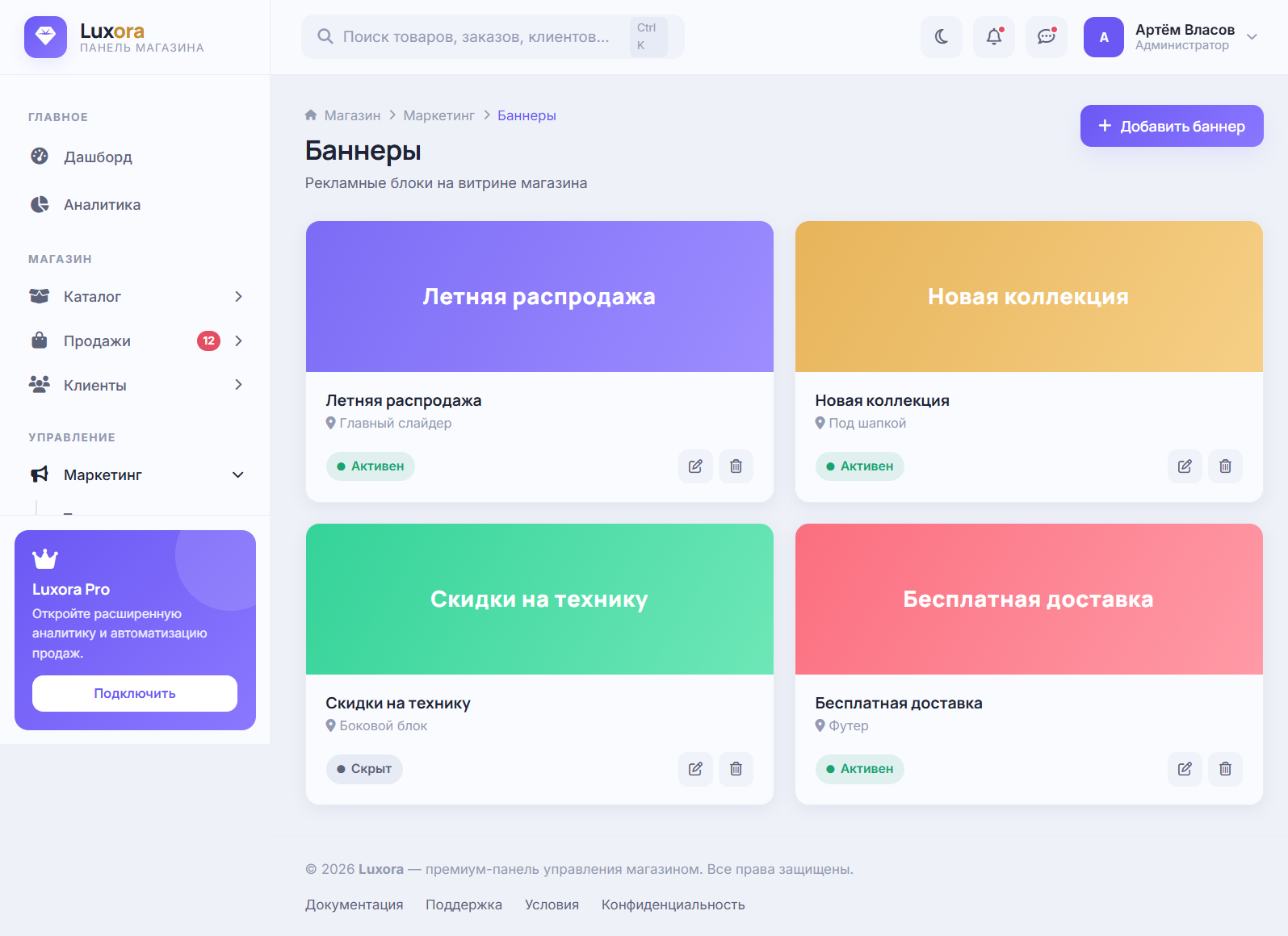 Luxora — HTML шаблон админ-панели