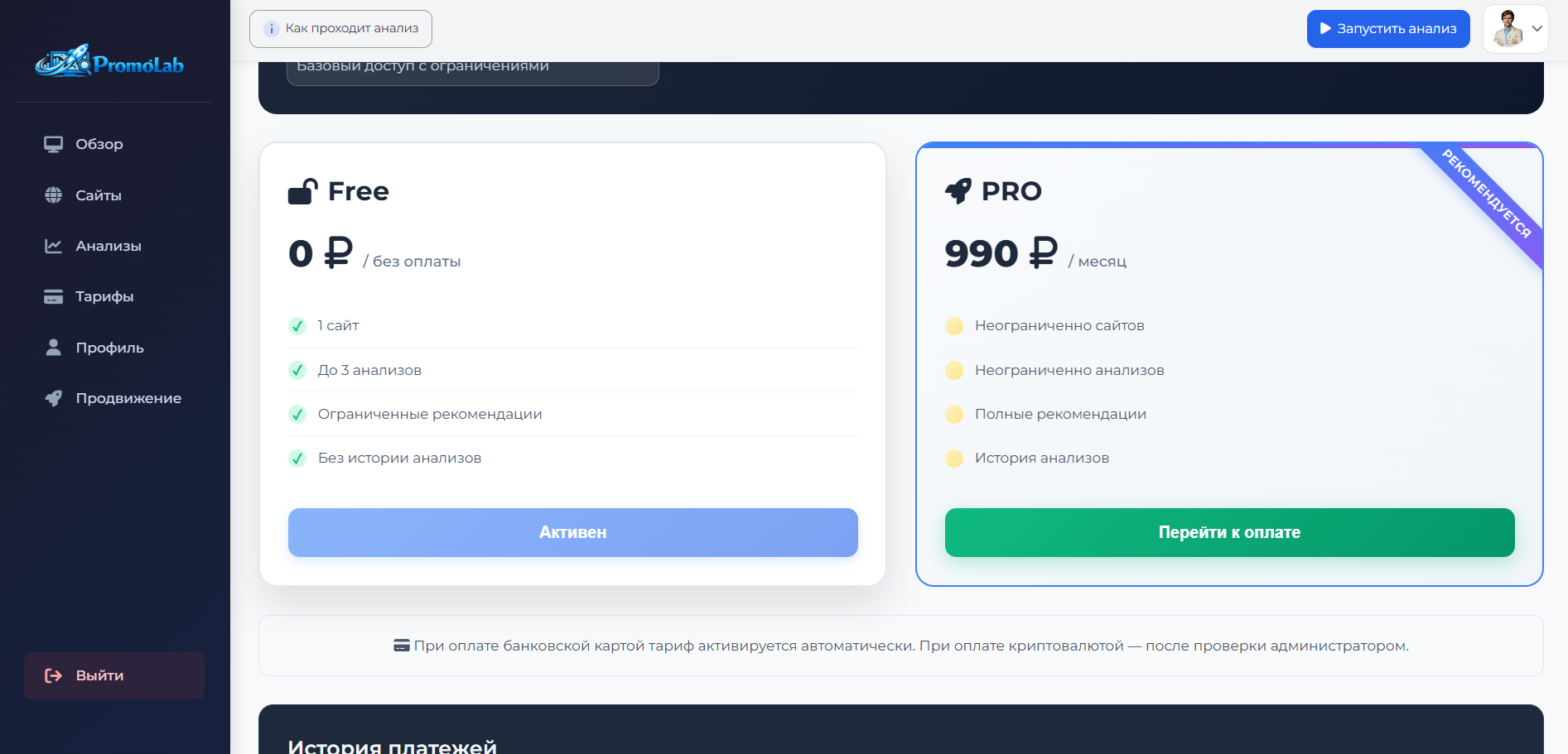 PromoLab — скрипт сервиса анализа и продвижения сайтов