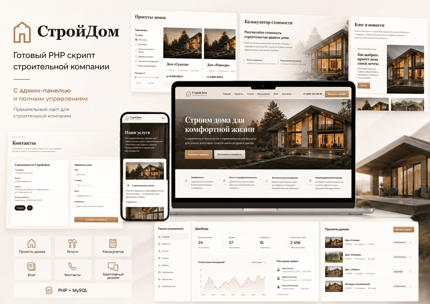 Строй Дом — PHP скрипт сайта строительной компании
