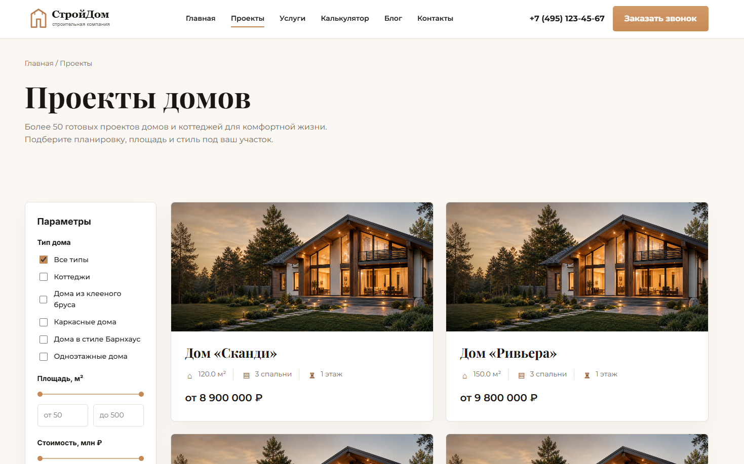 Строй Дом — PHP скрипт сайта строительной компании