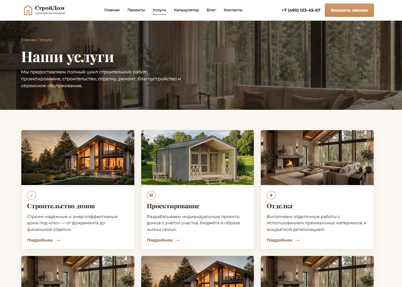 Строй Дом — PHP скрипт сайта строительной компании