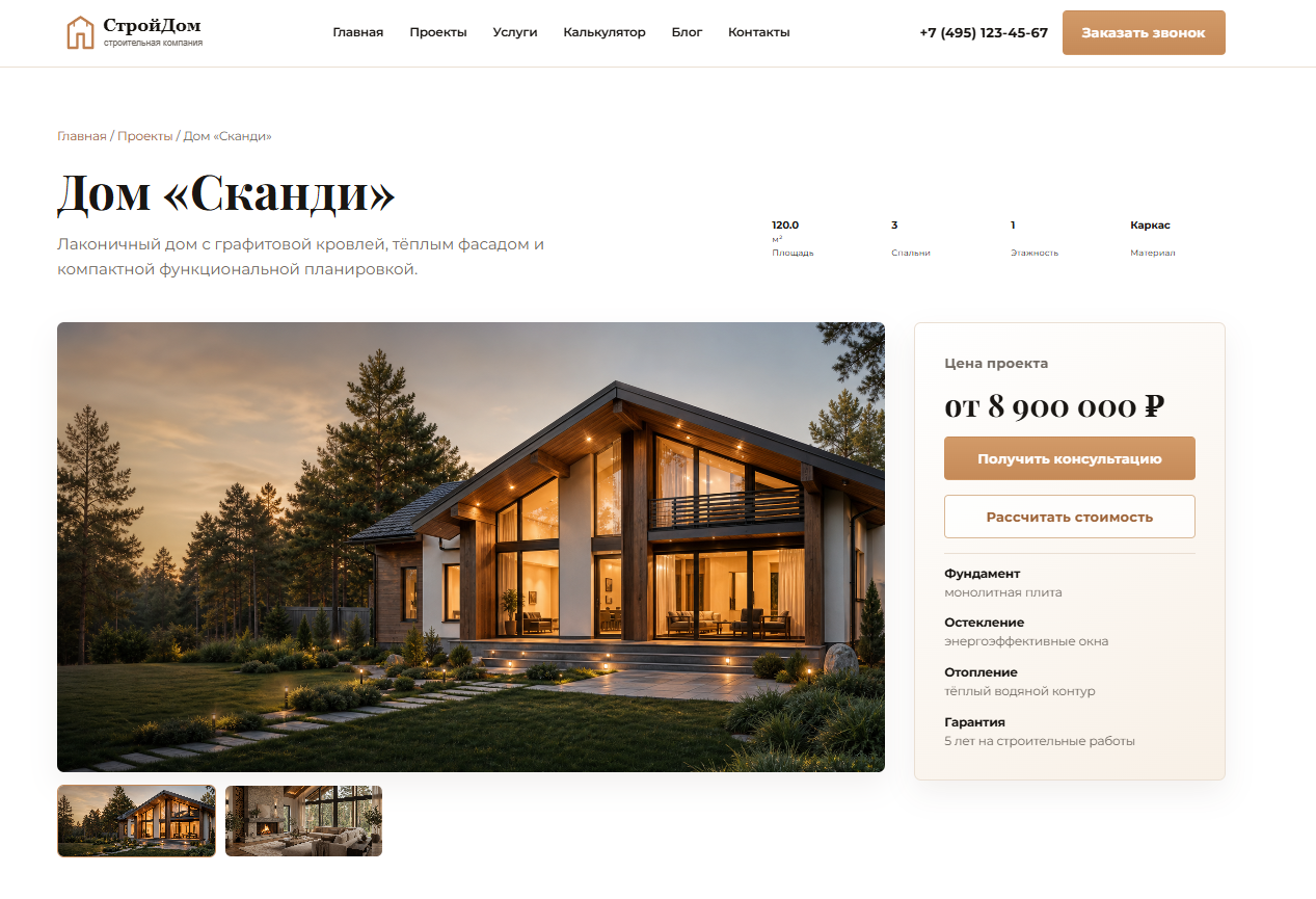 Строй Дом — PHP скрипт сайта строительной компании