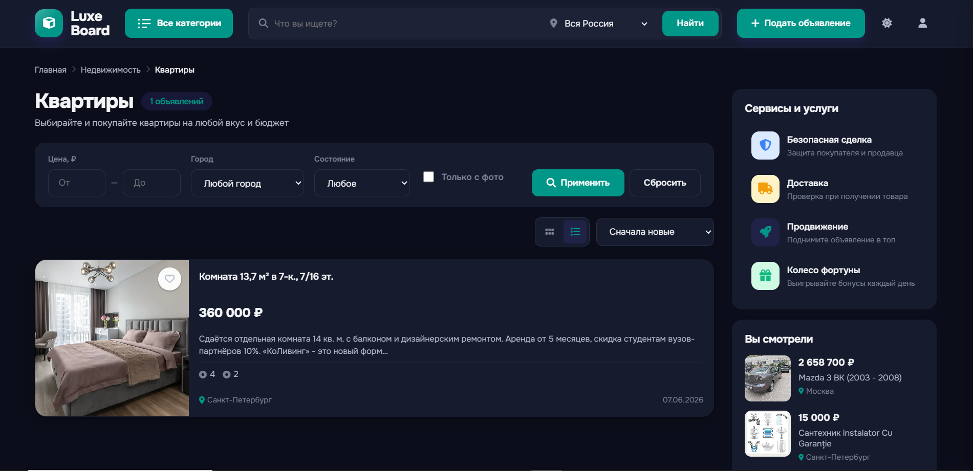 LuxBoard — PHP/MySQL скрипт доски объявлений