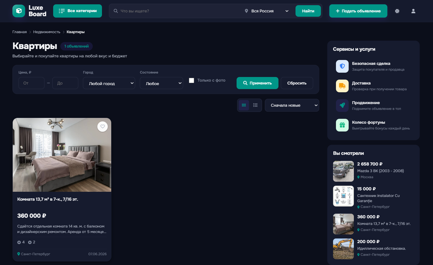 LuxBoard — PHP/MySQL скрипт доски объявлений