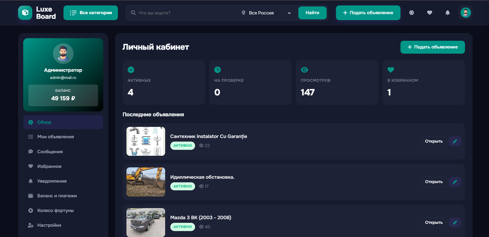 LuxBoard — PHP/MySQL скрипт доски объявлений