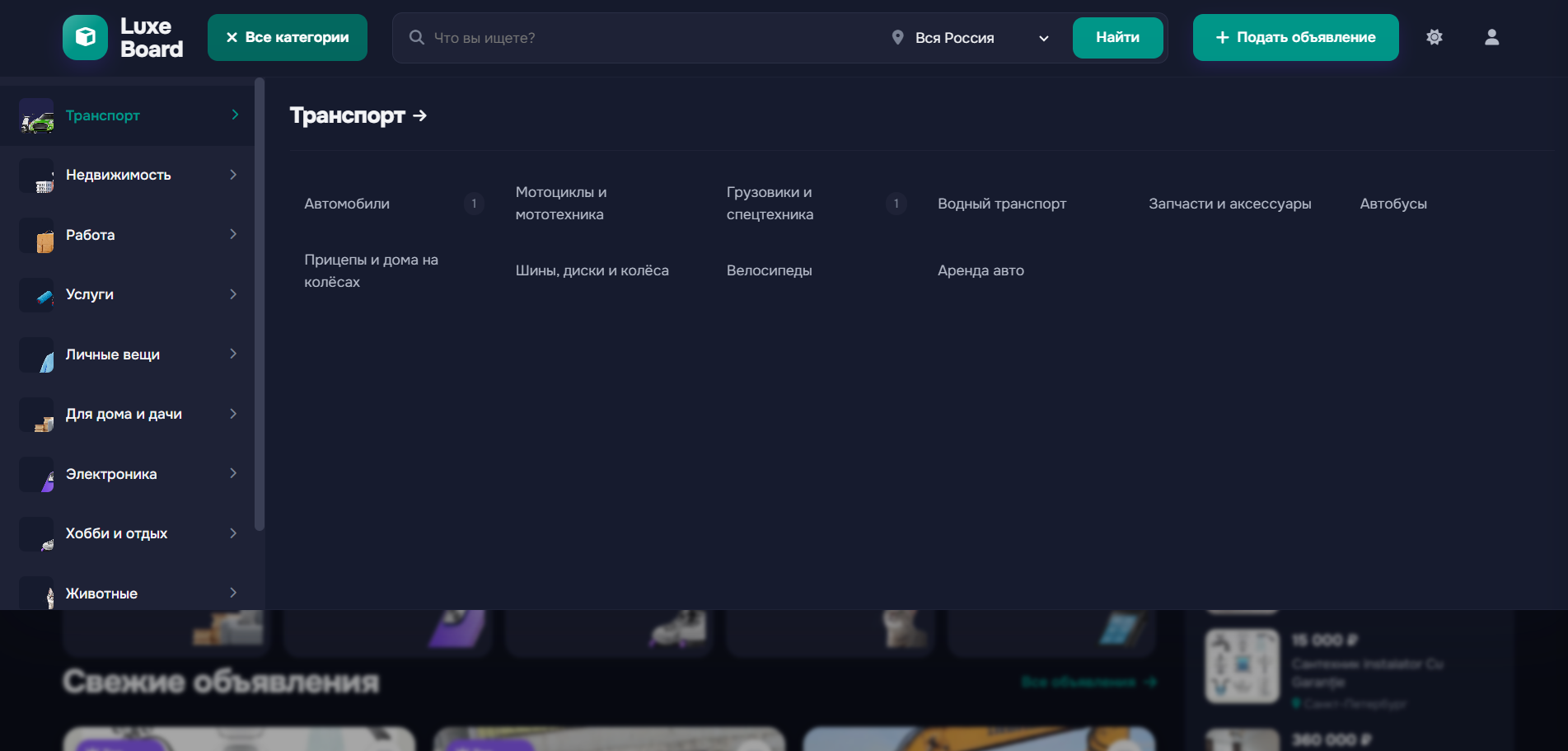 LuxBoard — PHP/MySQL скрипт доски объявлений