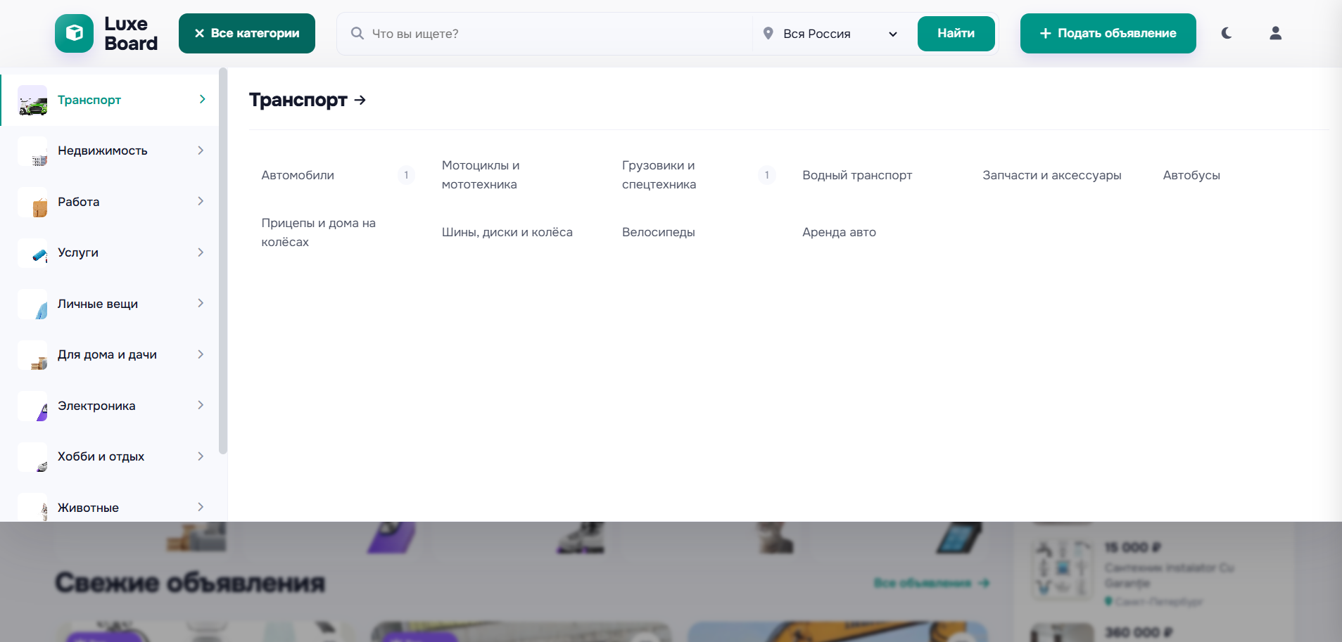 LuxBoard — PHP/MySQL скрипт доски объявлений