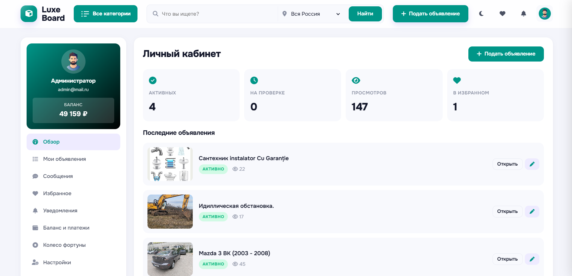 LuxBoard — PHP/MySQL скрипт доски объявлений