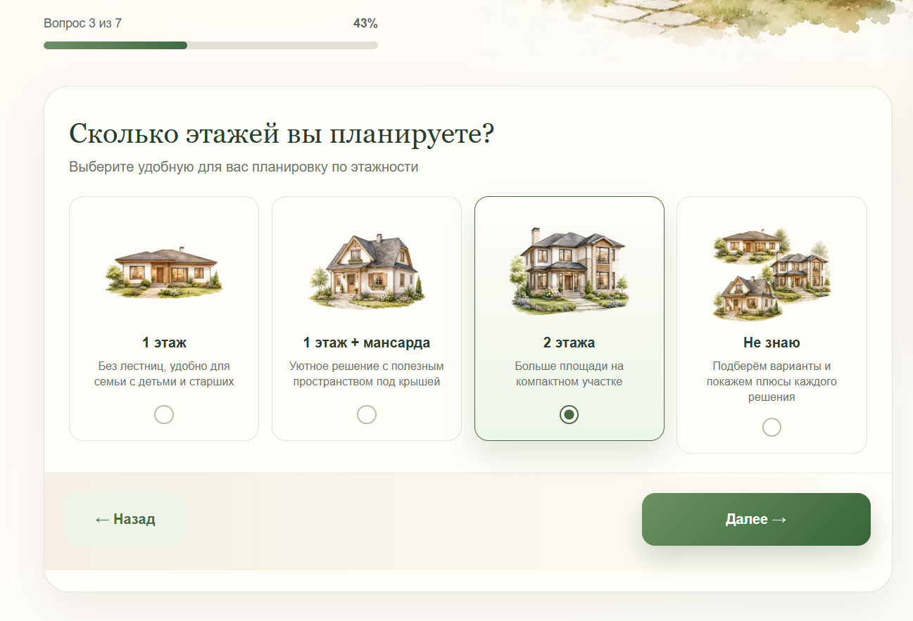 HouseQuiz — квиз подбора проекта дома с отправкой в Telegram