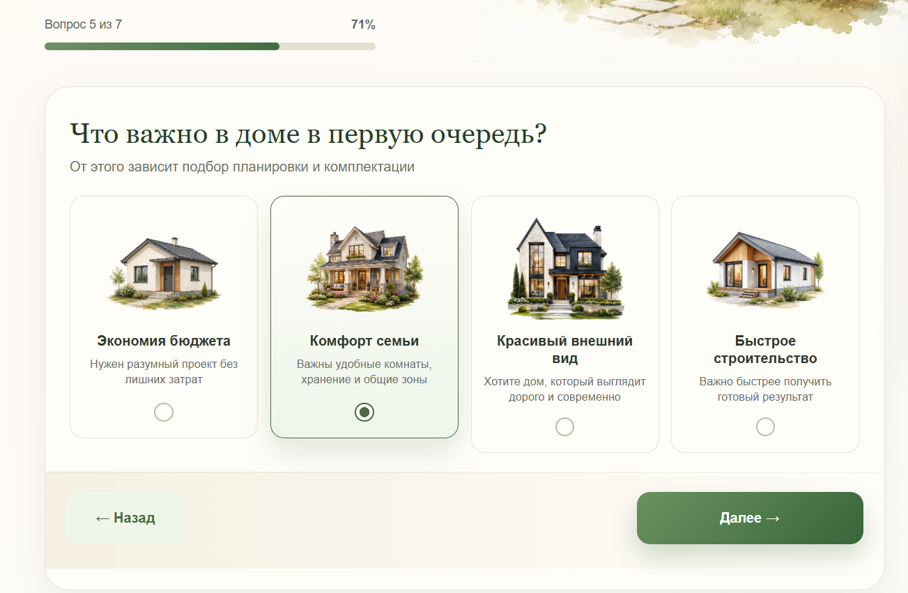 HouseQuiz — квиз подбора проекта дома с отправкой в Telegram