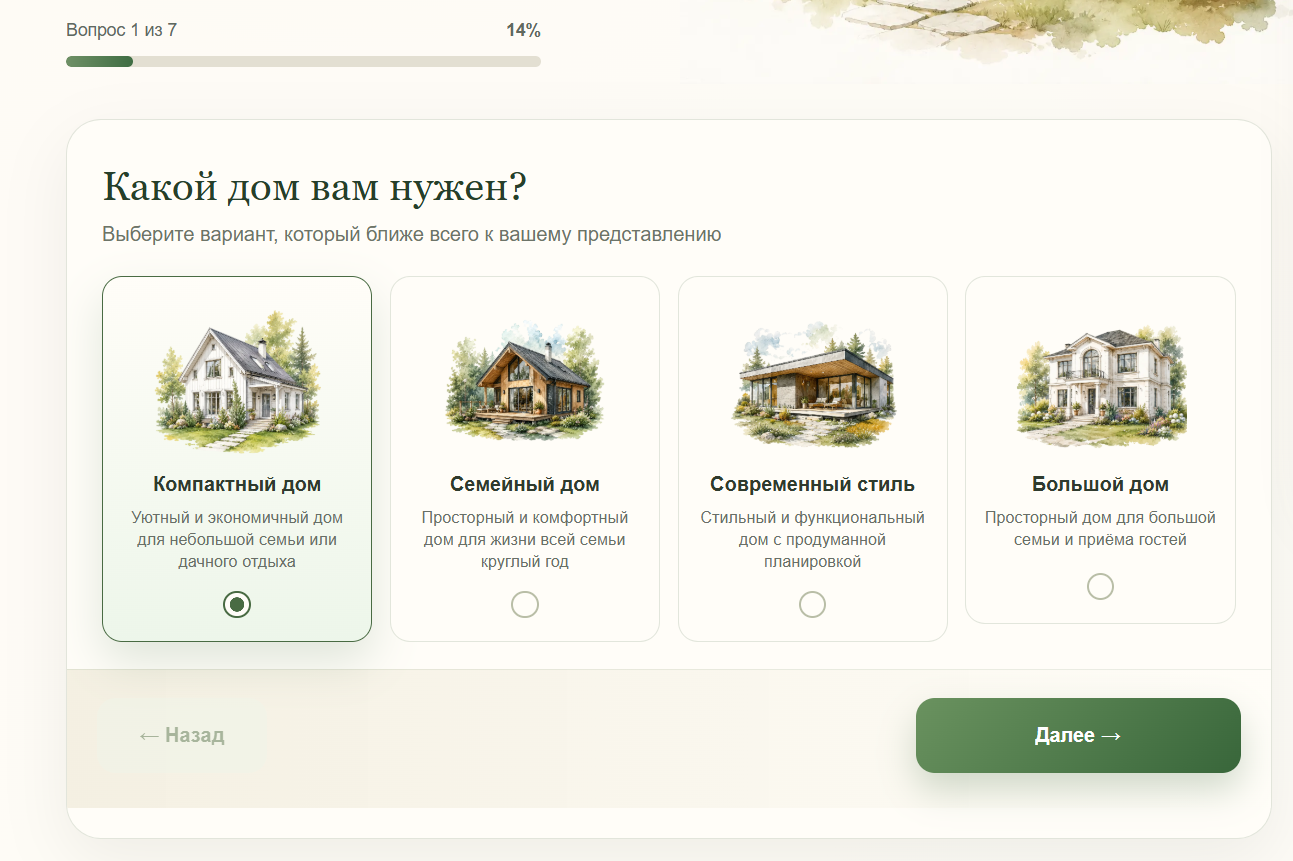HouseQuiz — квиз подбора проекта дома с отправкой в Telegram