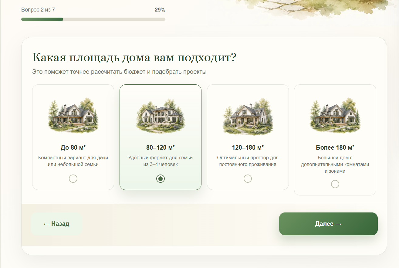 HouseQuiz — квиз подбора проекта дома с отправкой в Telegram