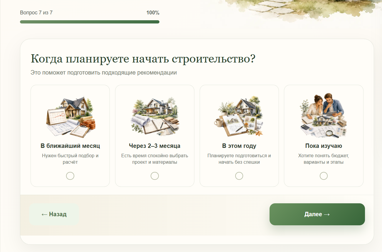 HouseQuiz — квиз подбора проекта дома с отправкой в Telegram