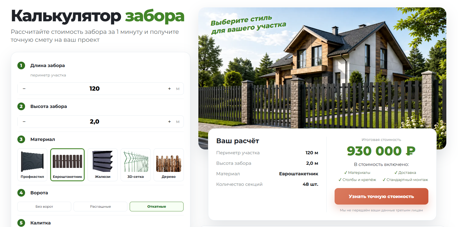 FenceCalc — калькулятор забора HTML/CSS/JS/PHP