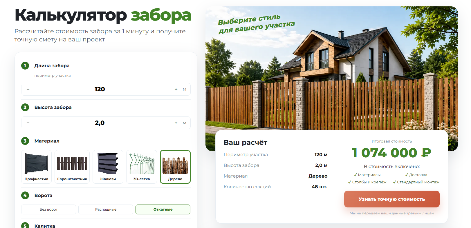 FenceCalc — калькулятор забора HTML/CSS/JS/PHP