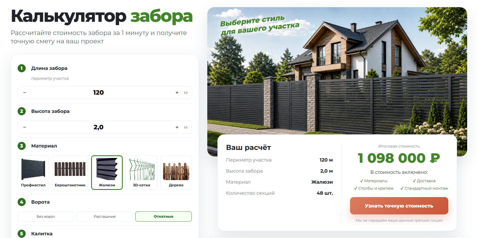 FenceCalc — калькулятор забора HTML/CSS/JS/PHP