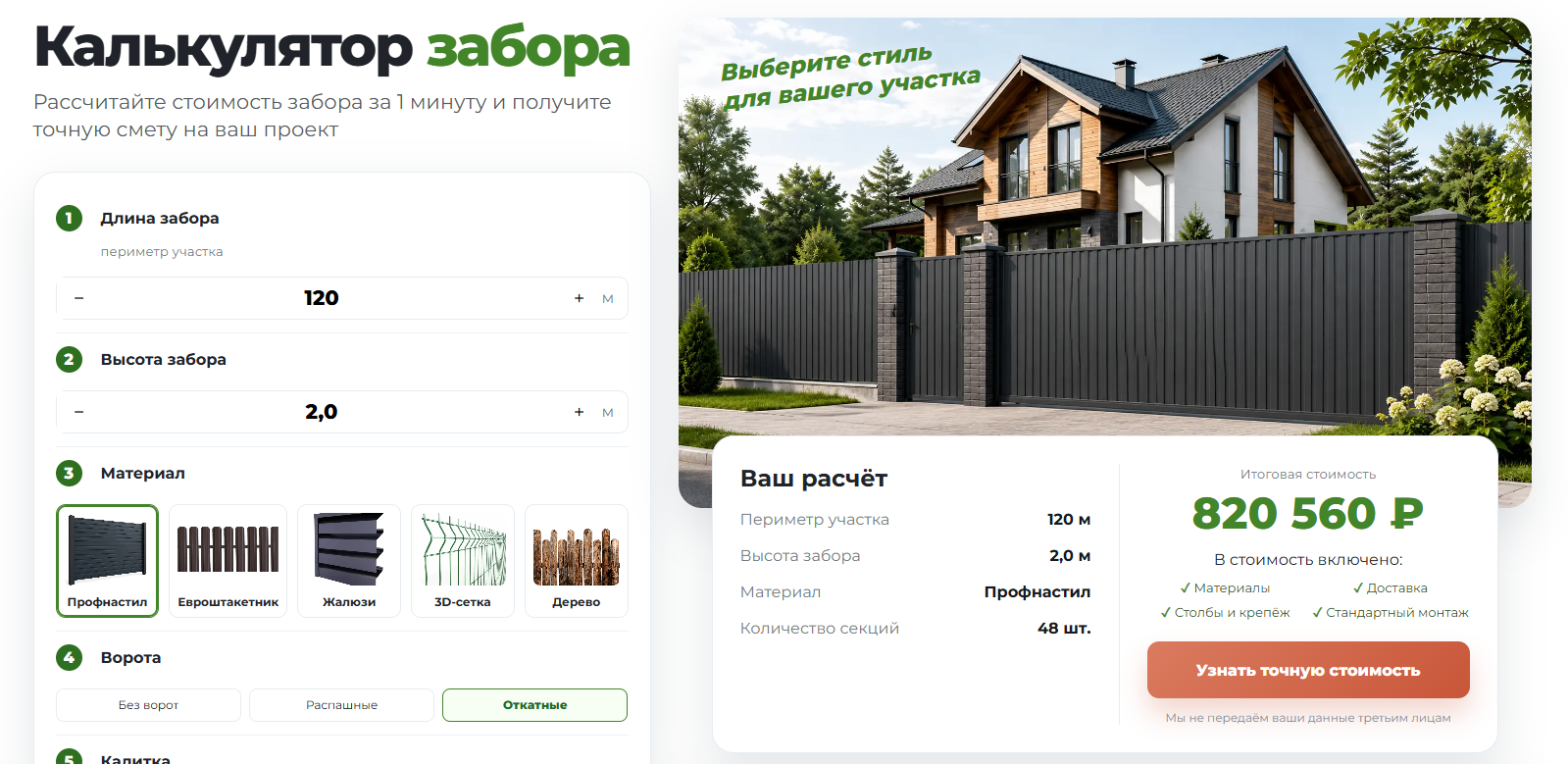 FenceCalc — калькулятор забора HTML/CSS/JS/PHP