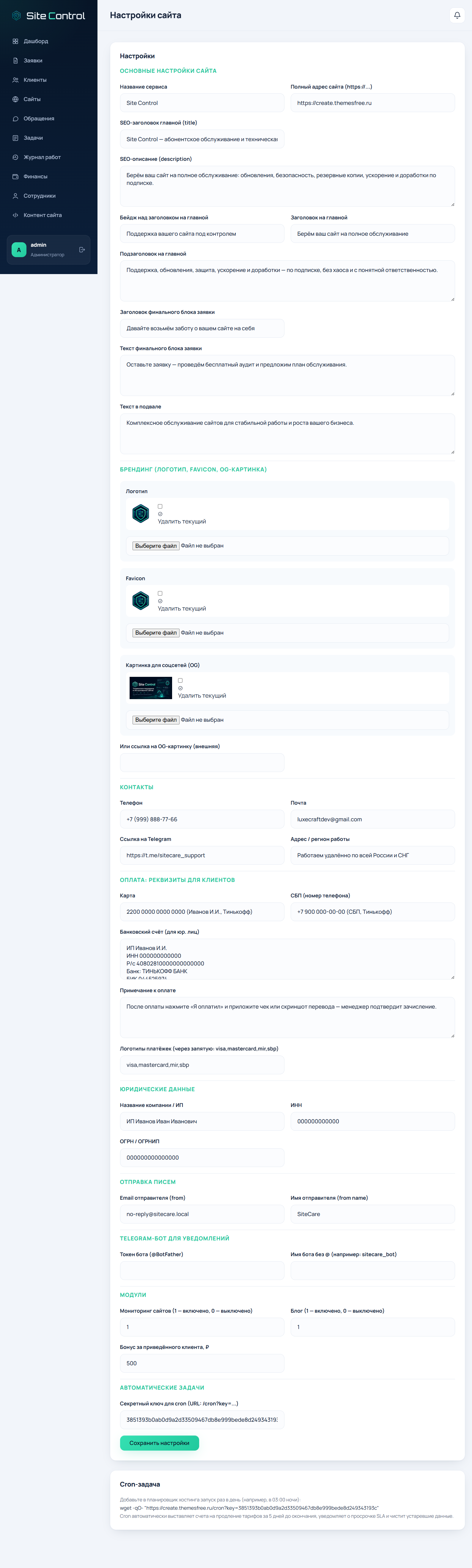 SiteControl / SiteControl — PHP/MySQL SaaS-платформа обслуживания сайтов