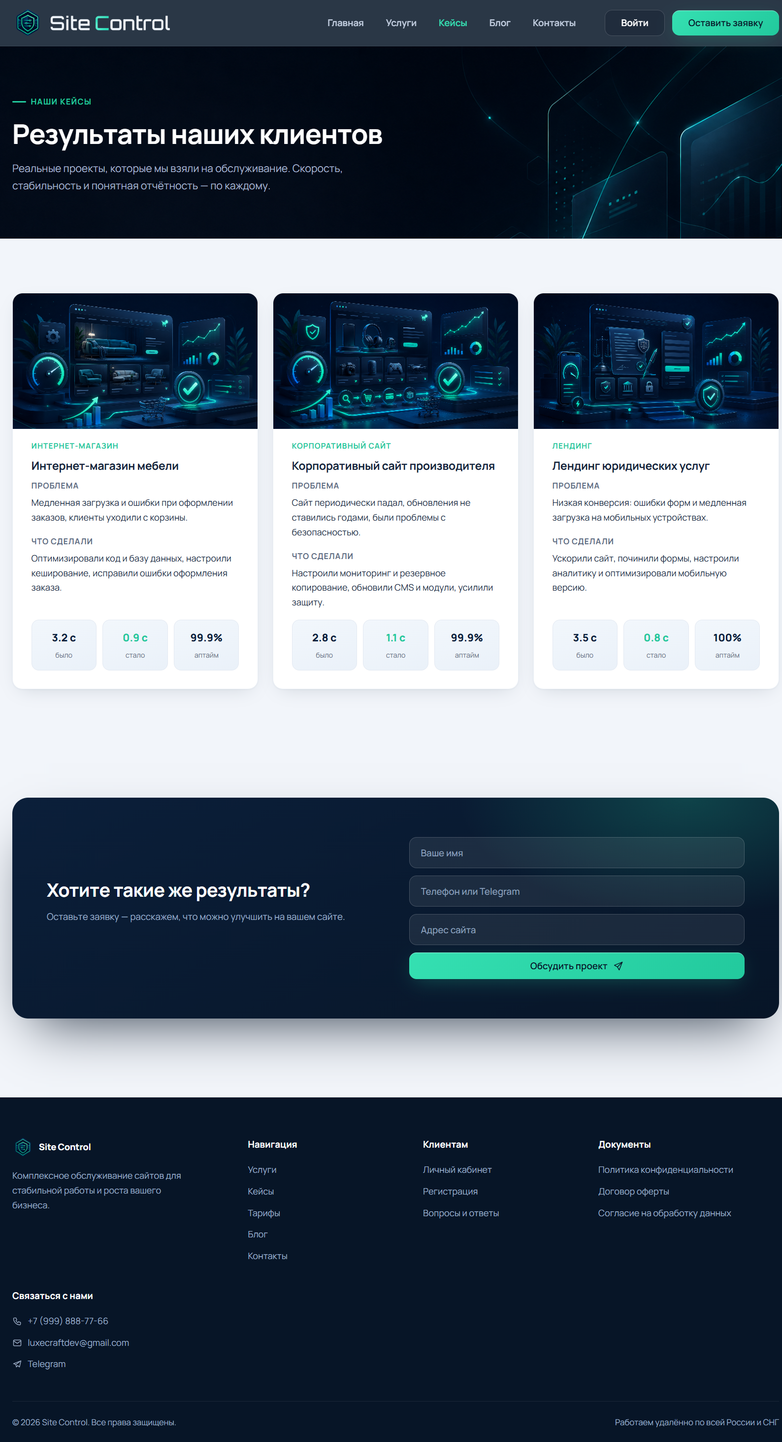 SiteControl / SiteControl — PHP/MySQL SaaS-платформа обслуживания сайтов