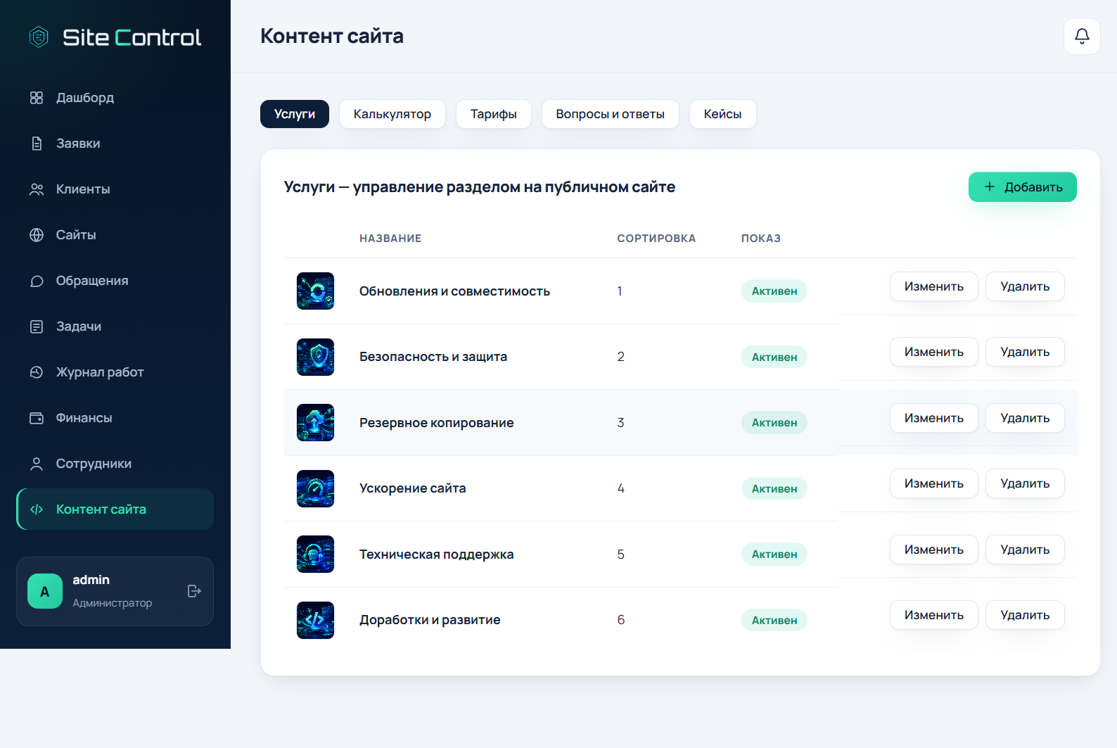 SiteControl / SiteControl — PHP/MySQL SaaS-платформа обслуживания сайтов
